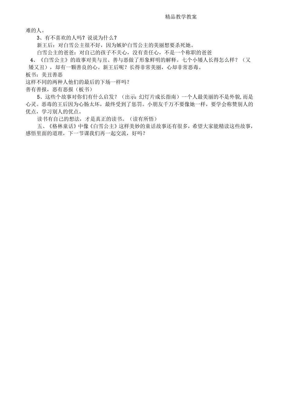 走进格林童话阅读课教案_第3页