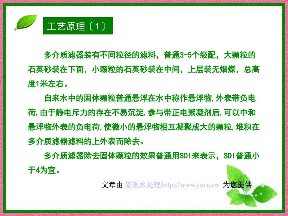 经典水处理培训教材ppt课件_第5页