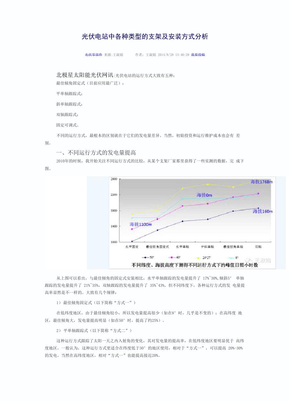 光伏电站中各种类型的支架及安装方式分析_第1页