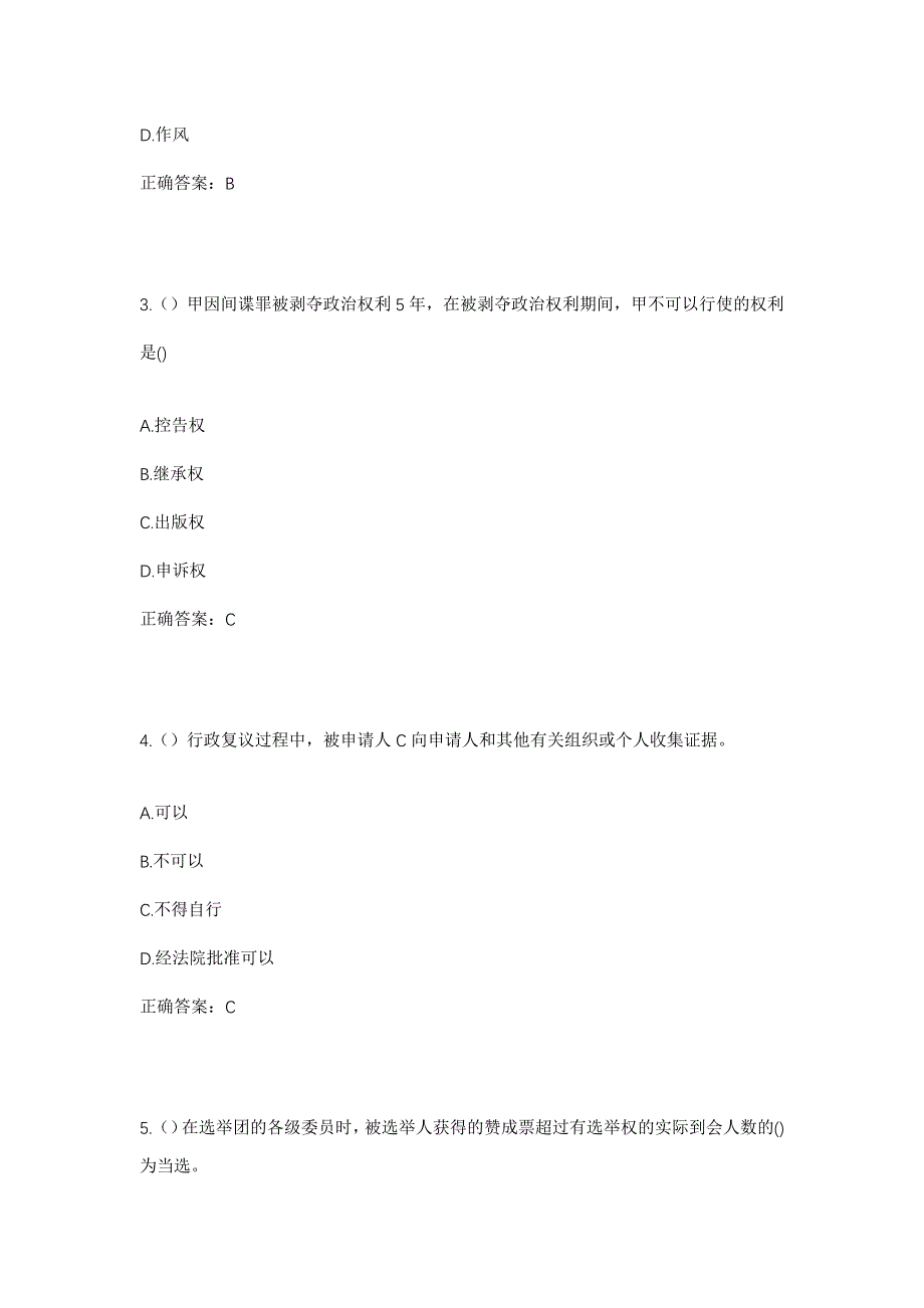 2023年安徽省芜湖市无为市陡沟镇红星村社区工作人员考试模拟题含答案_第2页