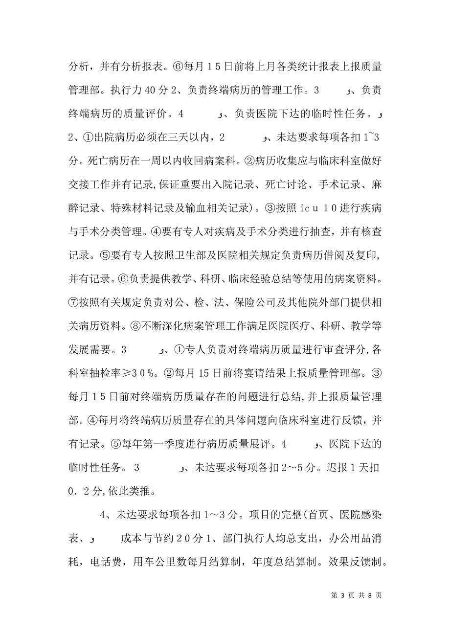 病案统计科质量评价体系与考核标准_第3页