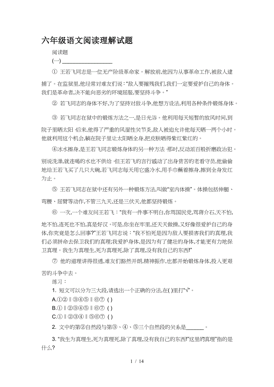 六年级语文阅读理解试题.doc_第1页