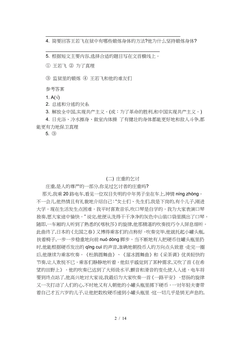 六年级语文阅读理解试题.doc_第2页