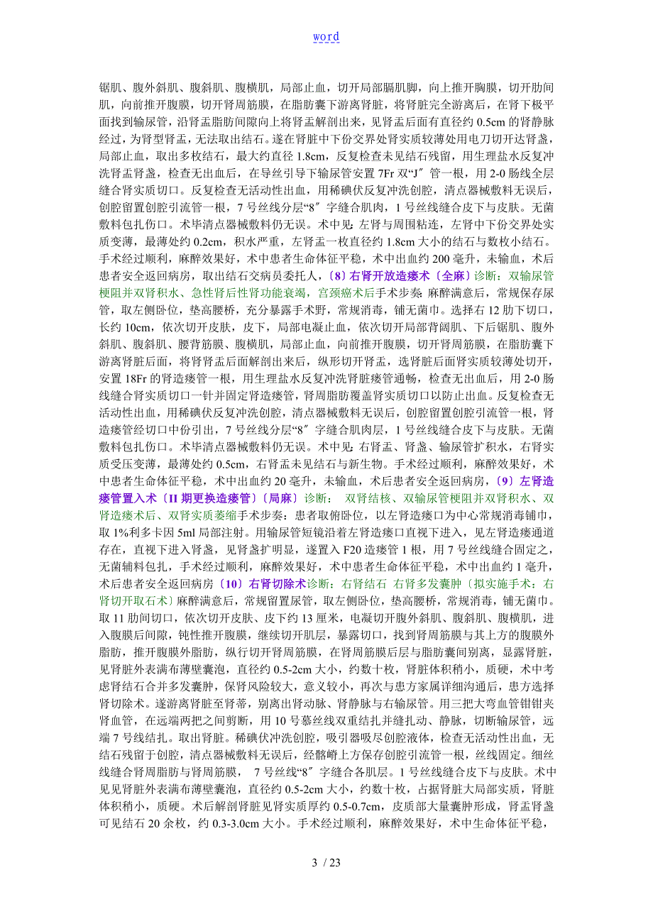 泌尿外科全新手术记录簿_第3页