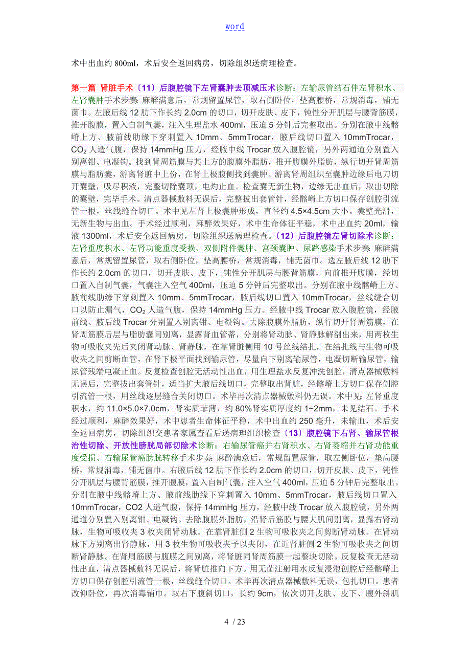 泌尿外科全新手术记录簿_第4页