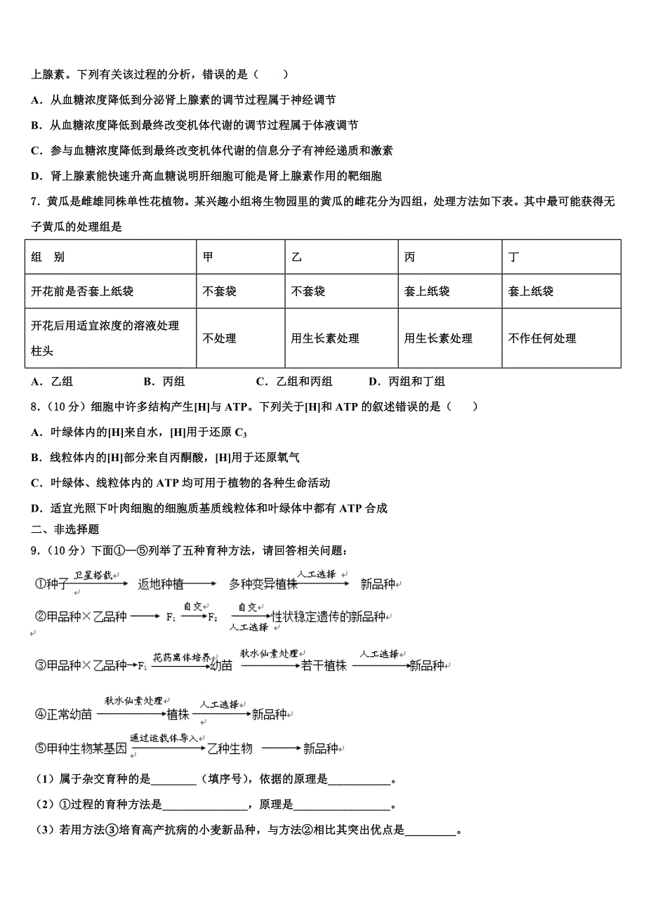 2022学年广西百色市田阳高中生物高二第二学期期末统考模拟试题(含解析).doc_第2页