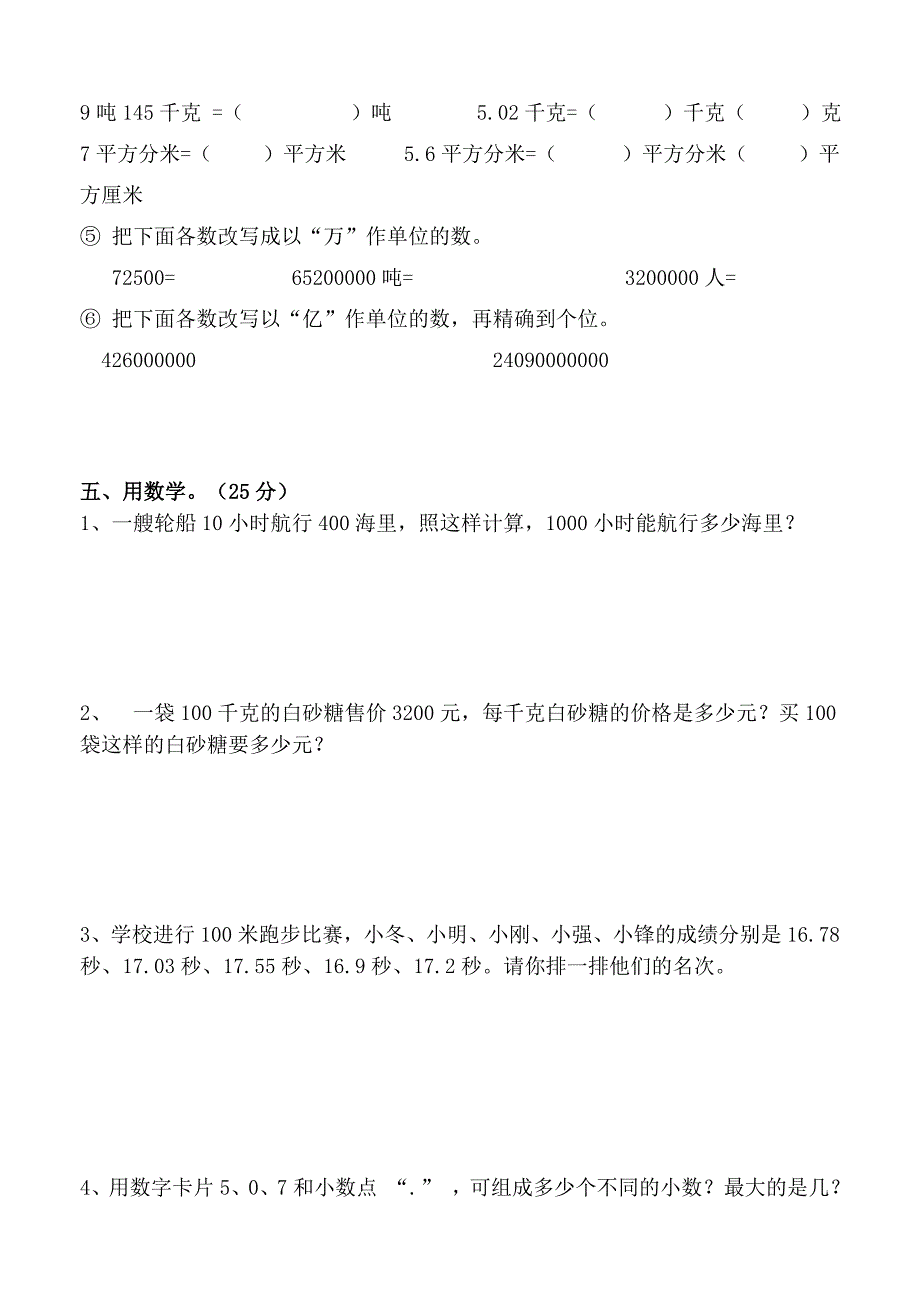 2013年四年级下第四单元小数的意义和性质单元试卷.doc_第3页