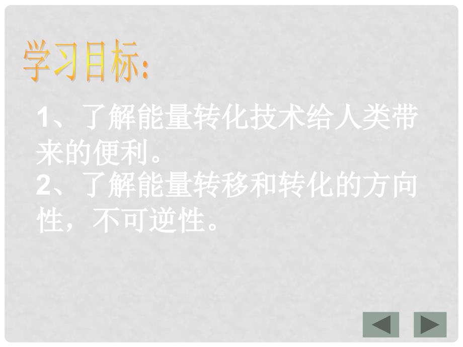 湖北省武汉市北大附中武汉为明实验中学九年级物理全册《第十七章 能源与可持续发展 第四节 能源革命》课件 新人教版_第2页