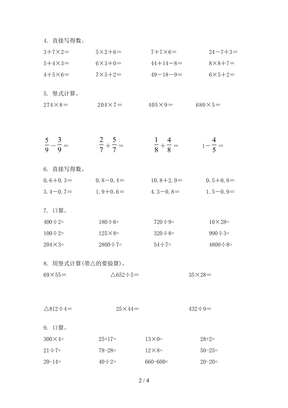 三年级青岛版数学上学期计算题培优补差专项_第2页