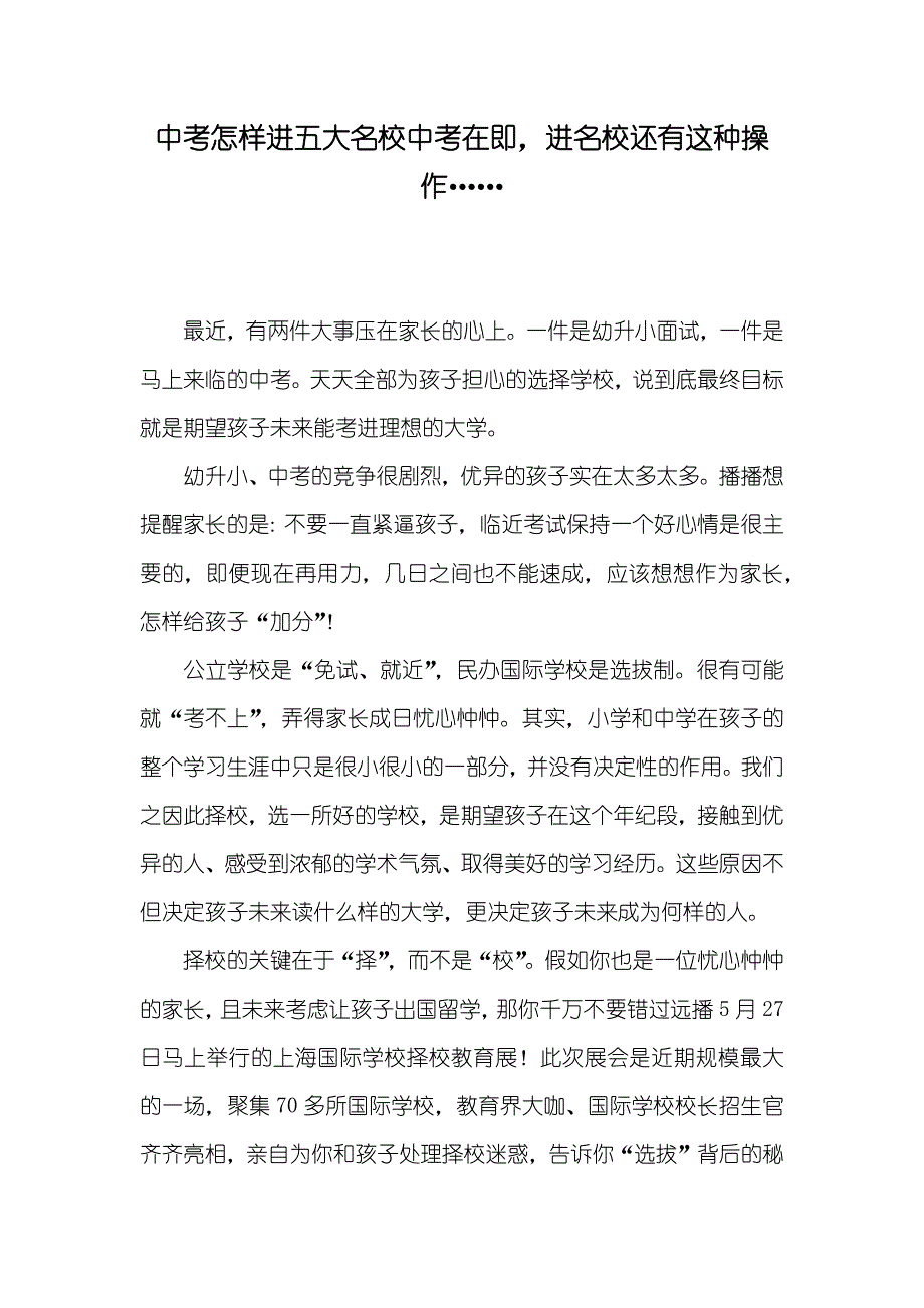 中考怎样进五大名校中考在即进名校还有这种操作……_第1页