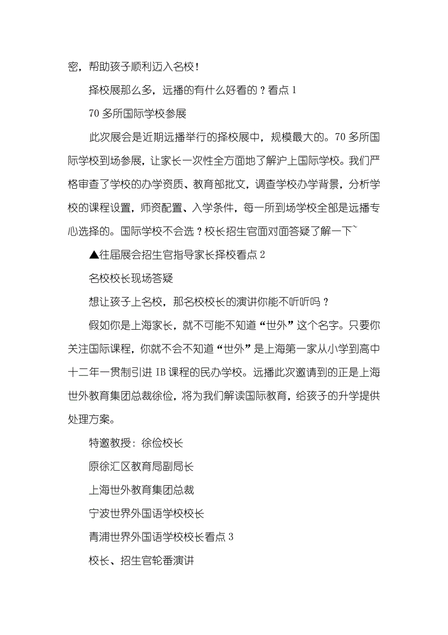 中考怎样进五大名校中考在即进名校还有这种操作……_第2页