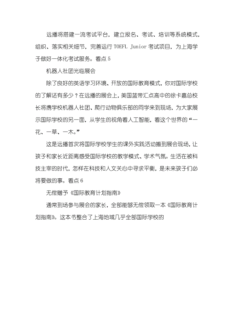 中考怎样进五大名校中考在即进名校还有这种操作……_第4页