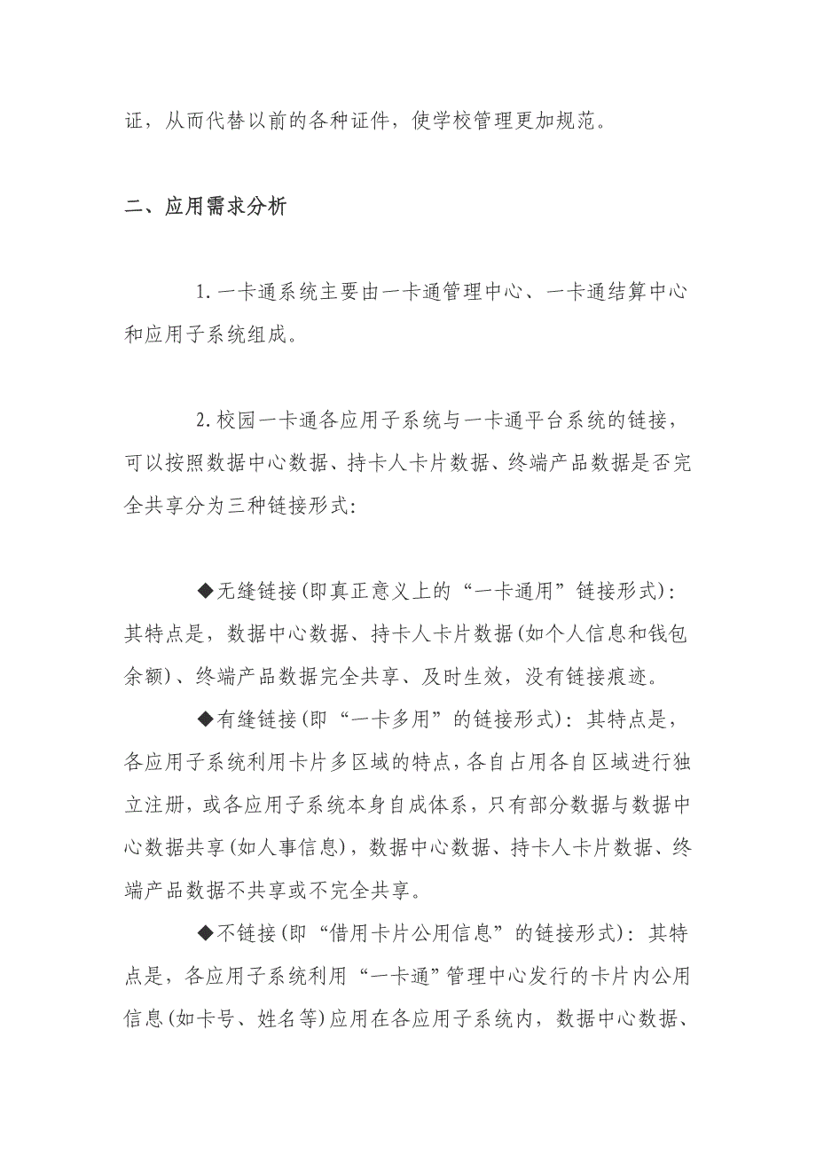 一卡通解决方案数字化校园一卡通系统解决方案_第3页