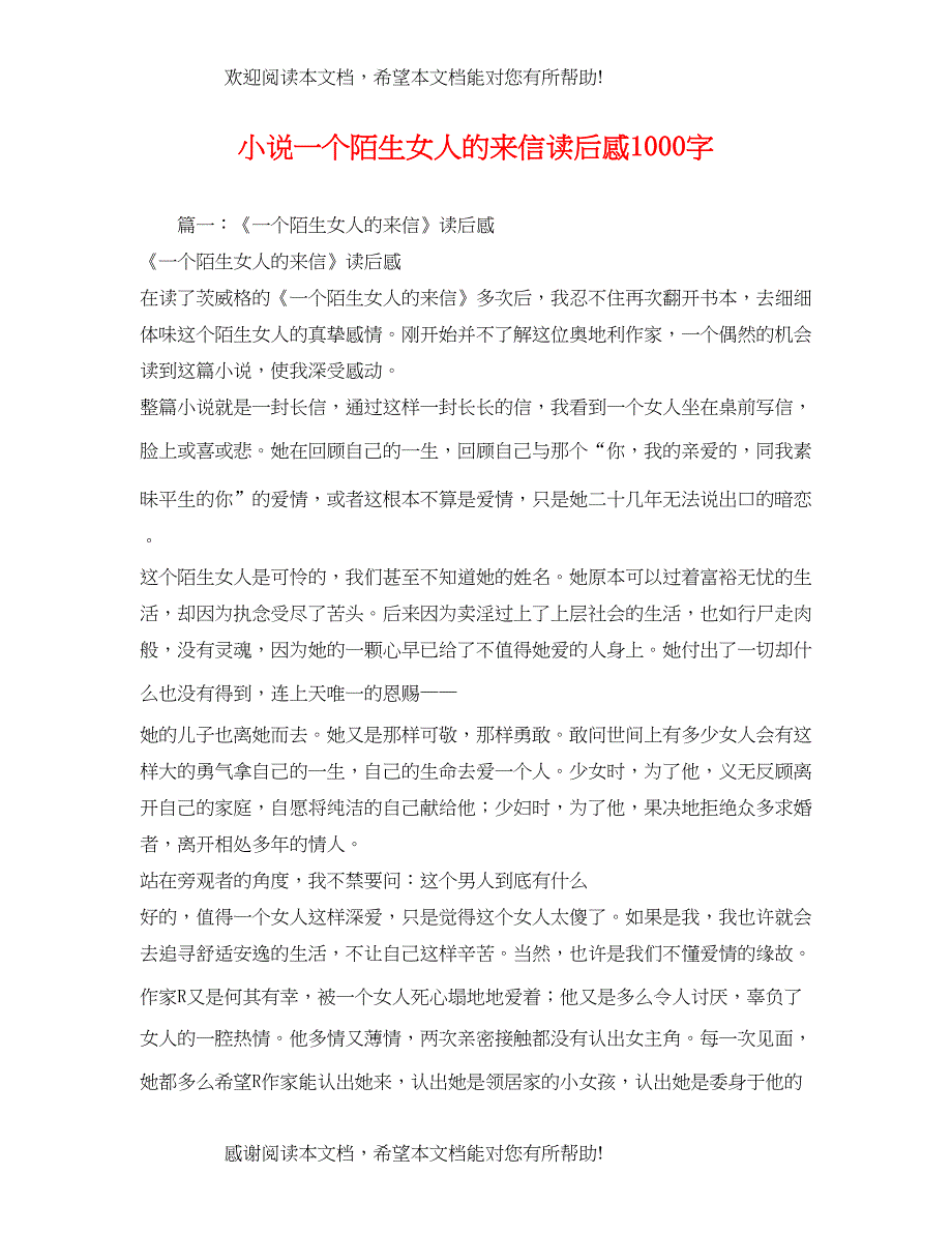 小说一个陌生女人的来信读后感1000字_第1页