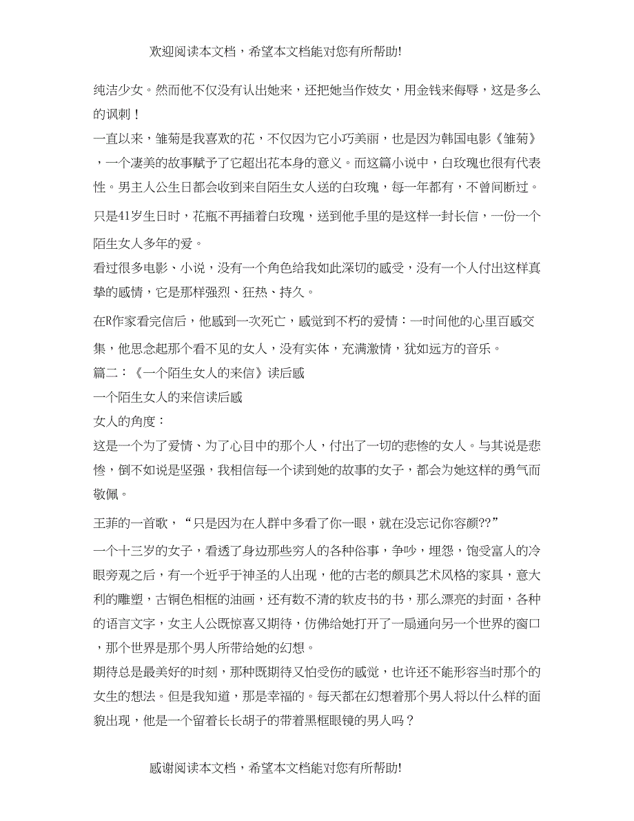 小说一个陌生女人的来信读后感1000字_第2页