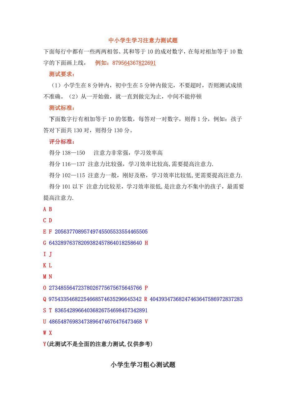 中小学生学习注意力测试题_第1页