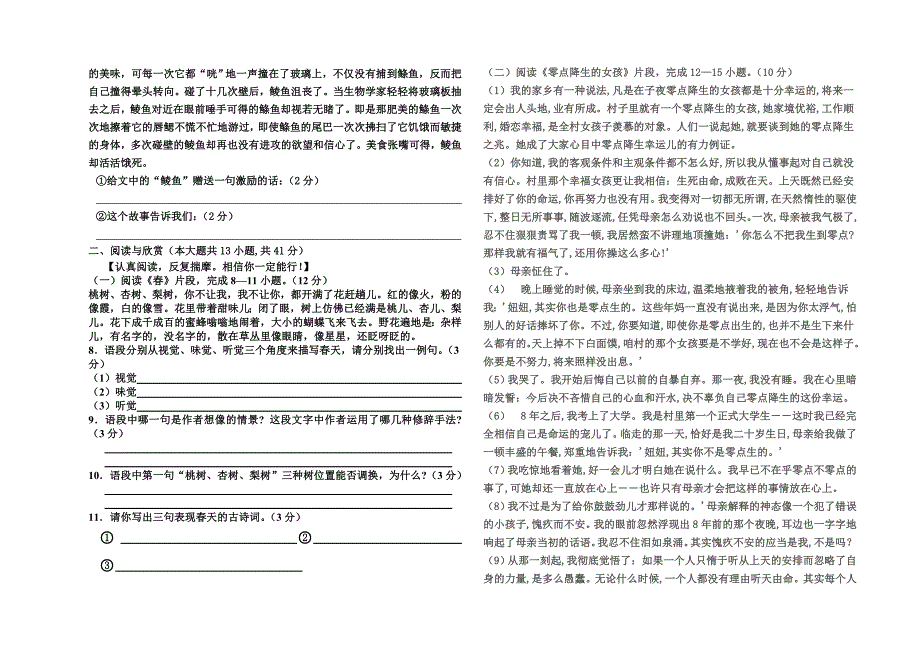 初一语文期末试卷.doc_第2页