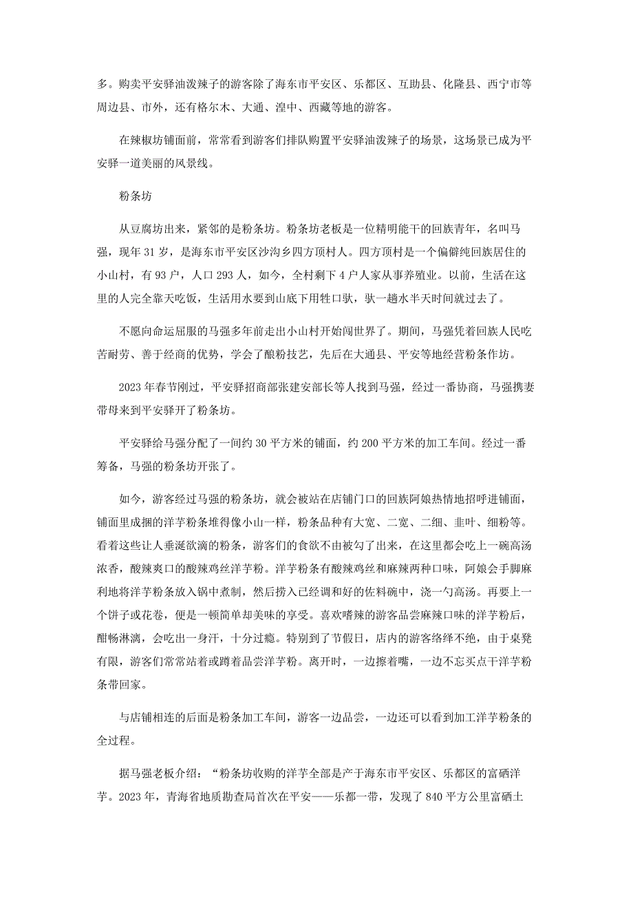 2023年行走在平安驿小吃街上.docx_第2页