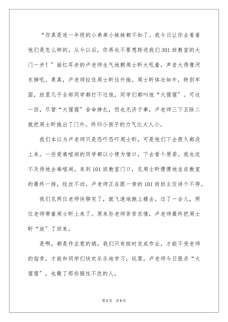 2023年小学写人作文410范文.docx_第2页