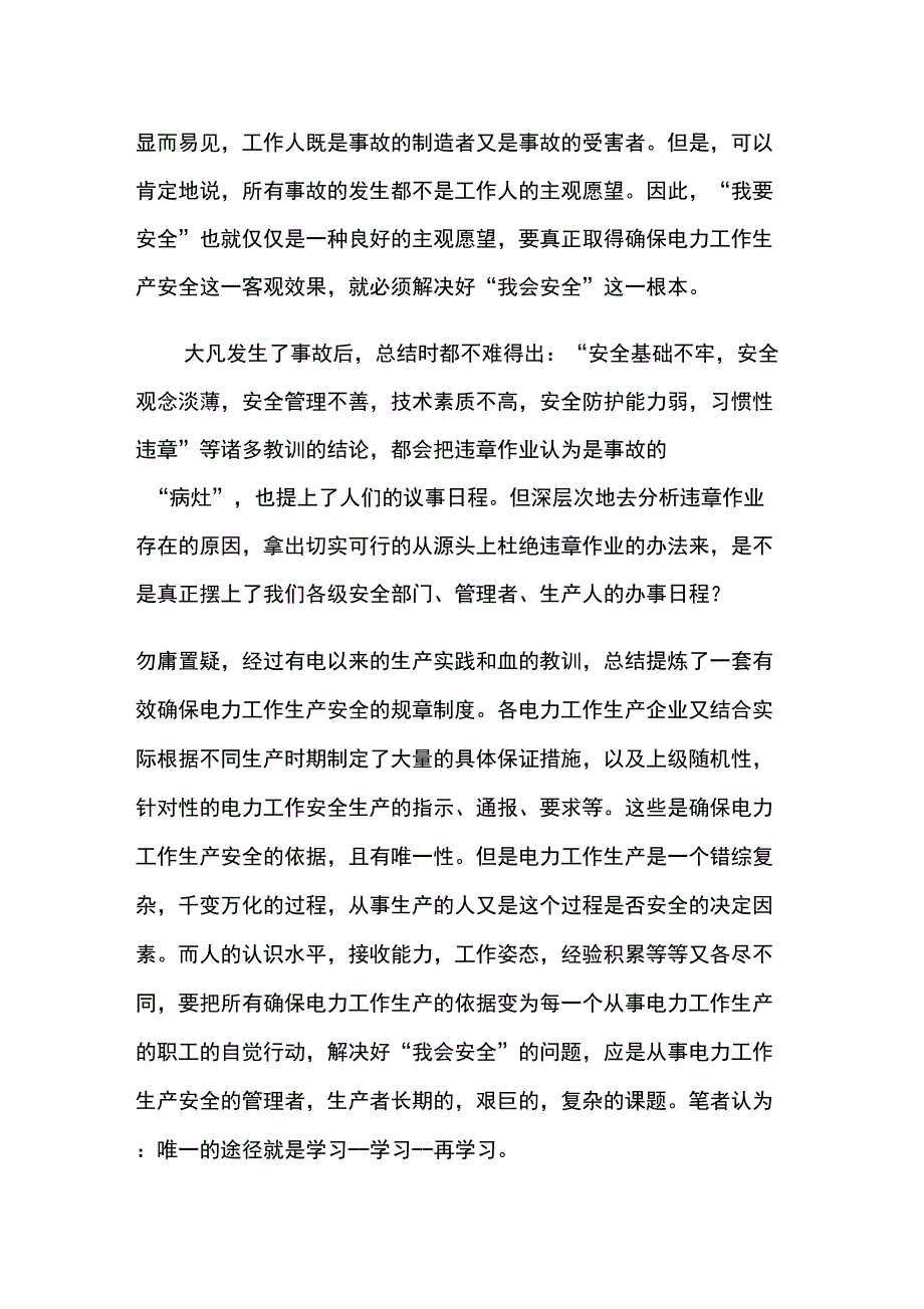 2021年电力事故心得体会_第2页