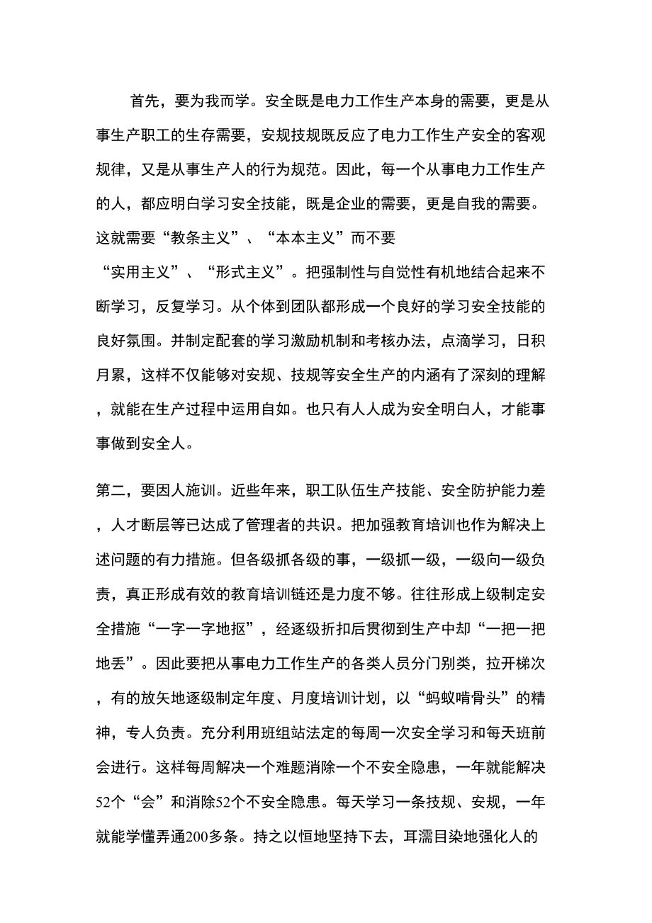 2021年电力事故心得体会_第3页