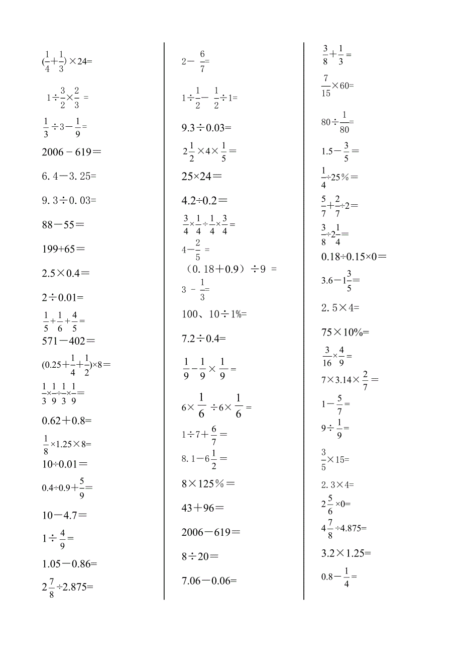 苏教版六年级数学上册期末复习计算题(口算题)专项练习二_第2页