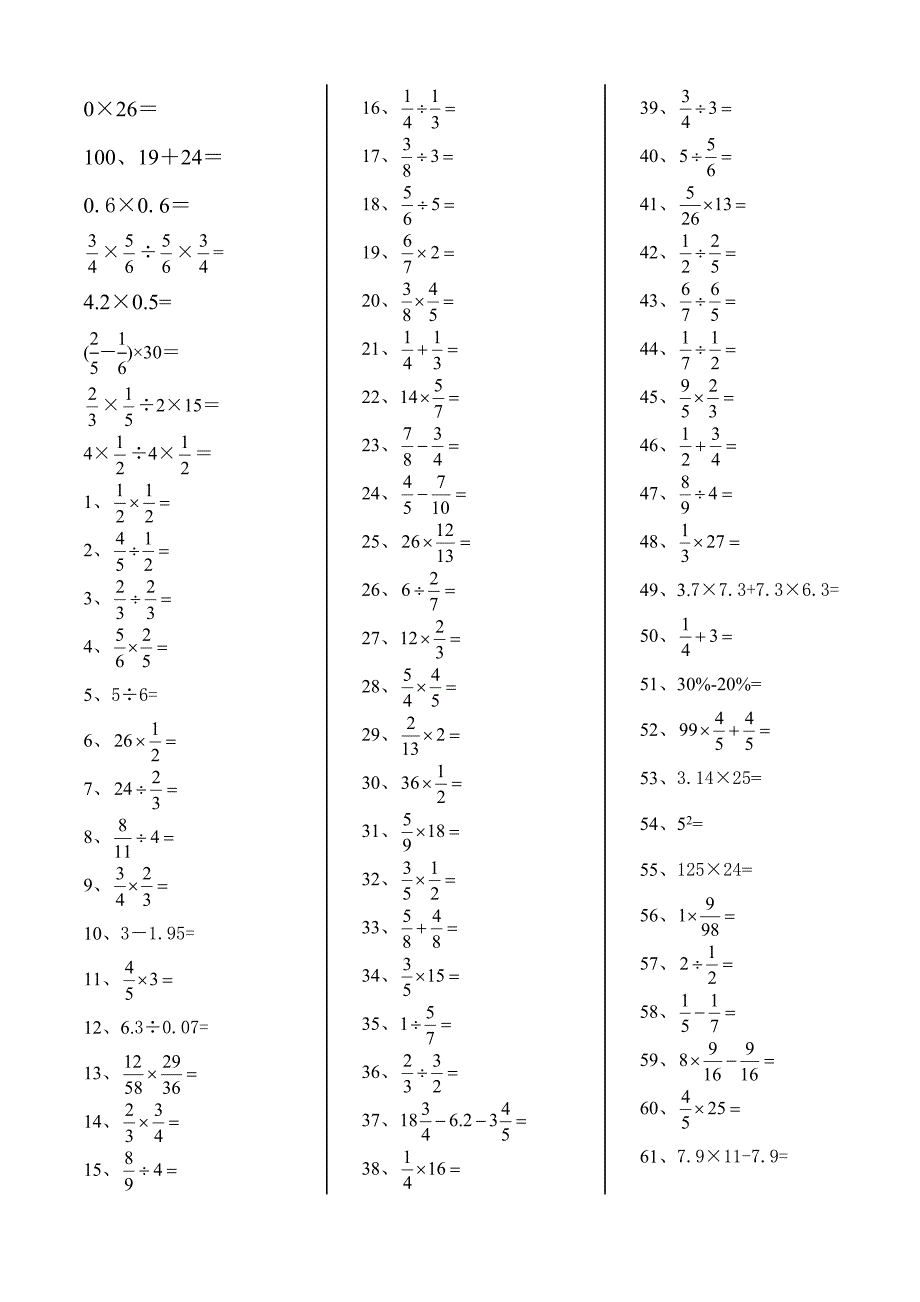 苏教版六年级数学上册期末复习计算题(口算题)专项练习二_第4页