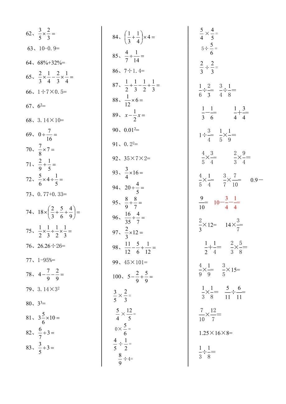 苏教版六年级数学上册期末复习计算题(口算题)专项练习二_第5页