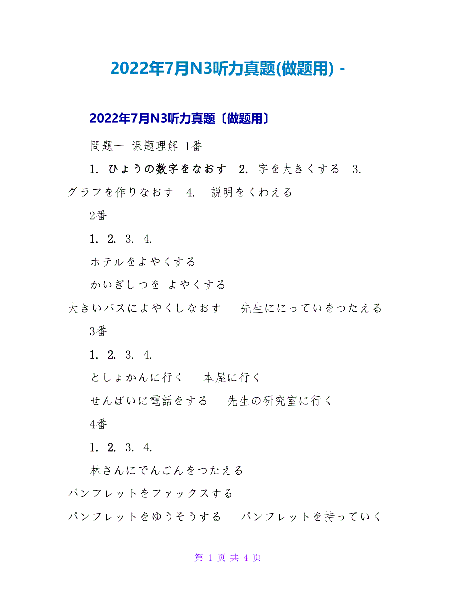 2022年7月N3听力真题(做题用)_第1页