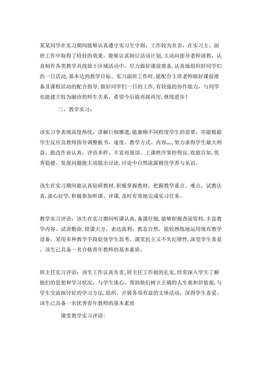 企业指导老师评语_第5页