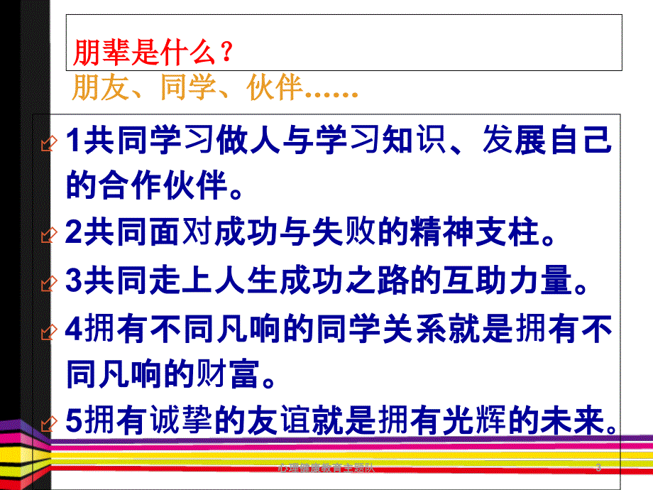 心理健康教育主题队课件_第3页