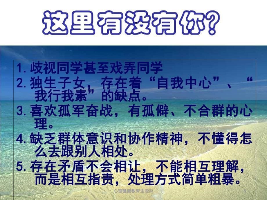 心理健康教育主题队课件_第5页