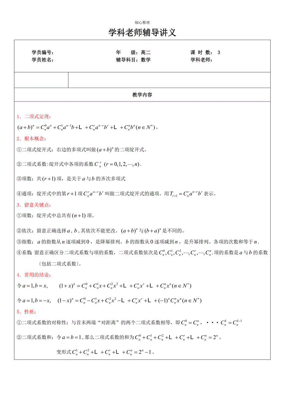 二项式定理十大典型问题及例题_第1页