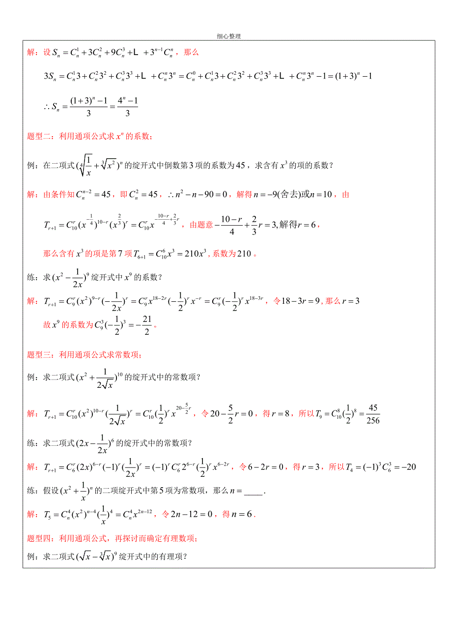 二项式定理十大典型问题及例题_第3页