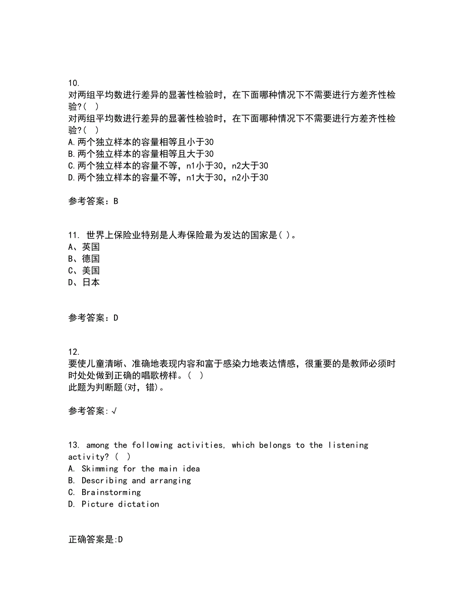 北京师范大学21秋《教育统计学》在线作业三答案参考98_第3页