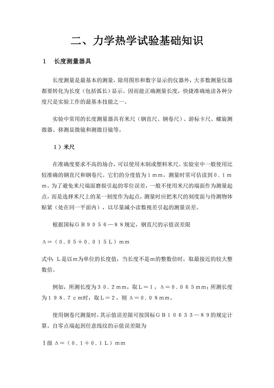 力热实验基本资料.doc_第1页