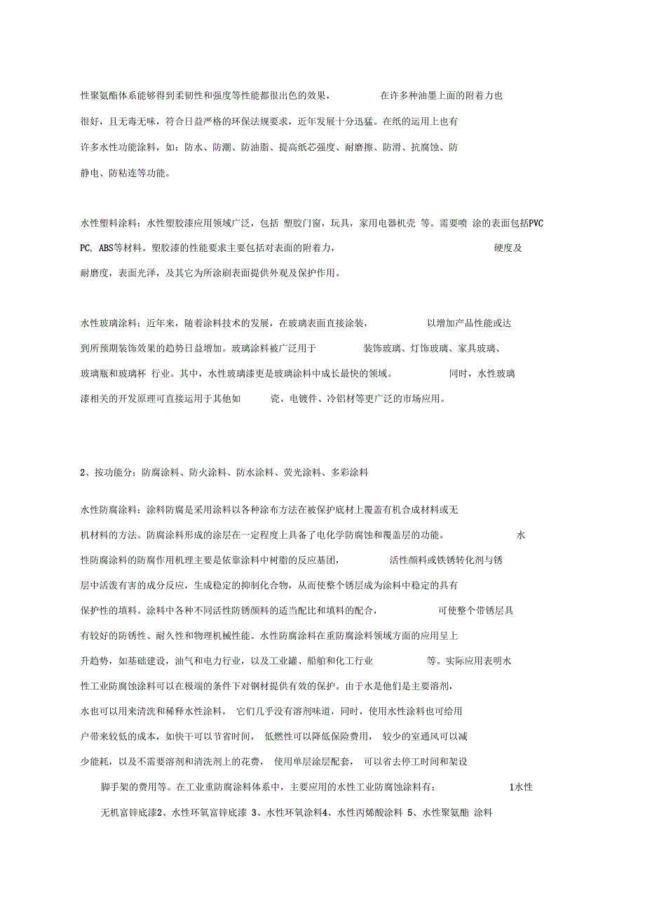 水性色浆的应用领域_第4页