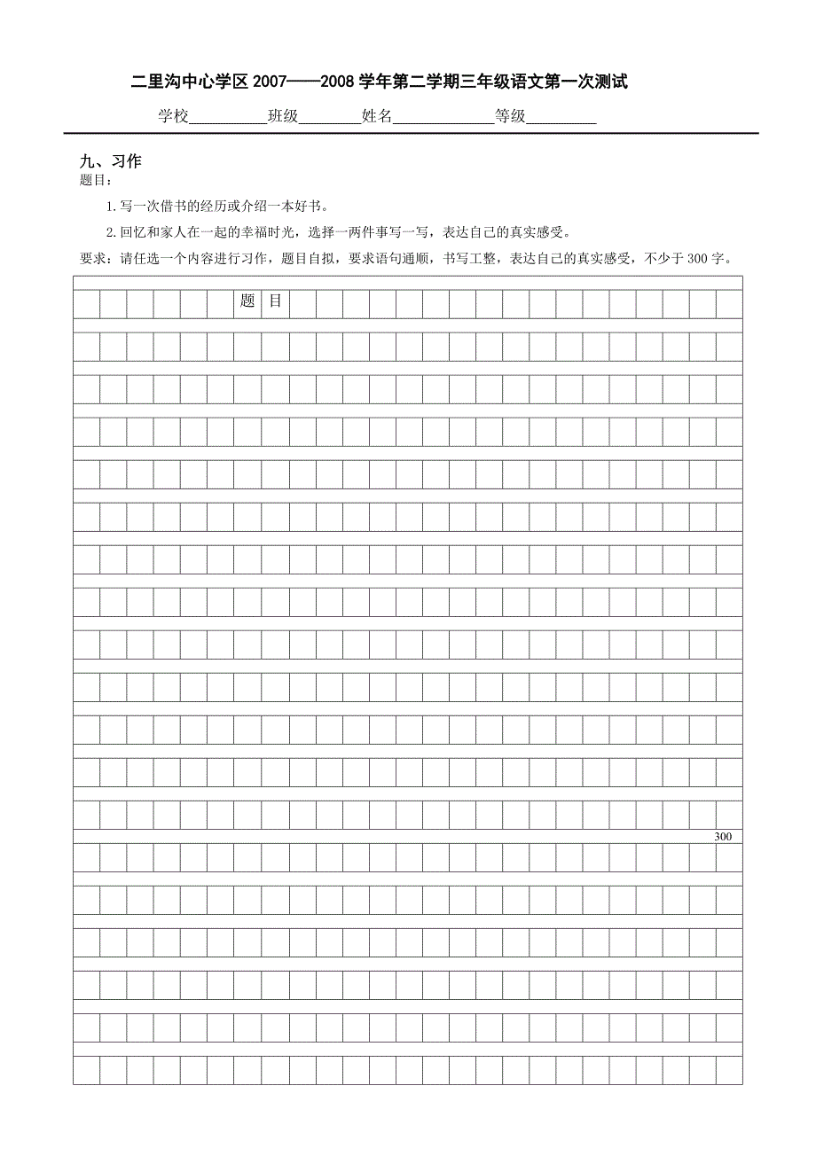 三年级语文下册试卷_第2页