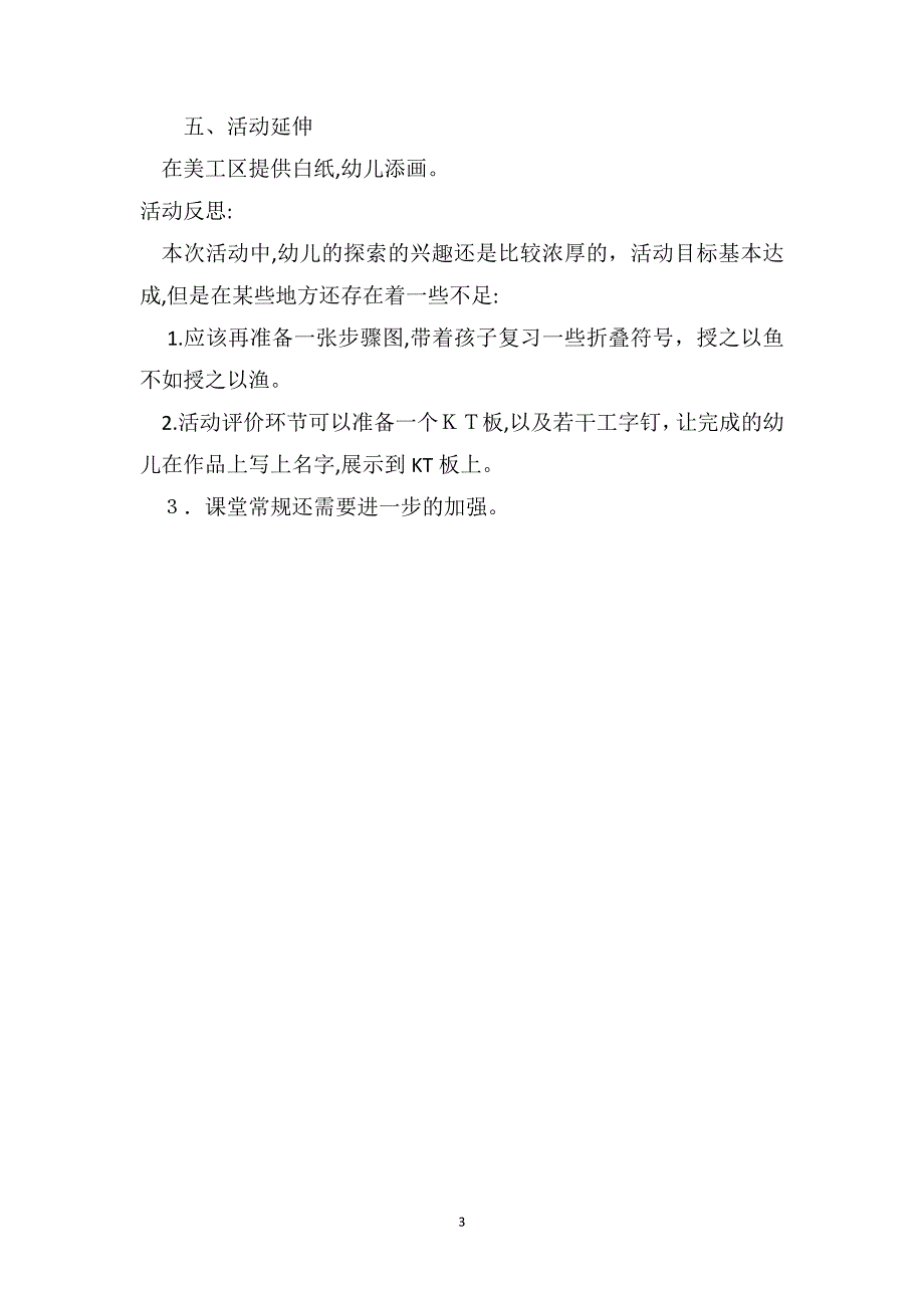 大班美术优质教案及教学反思折纸_第3页