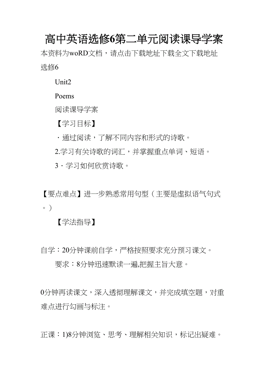 高中英语选修6第二单元阅读课导学案(DOC 11页)_第1页