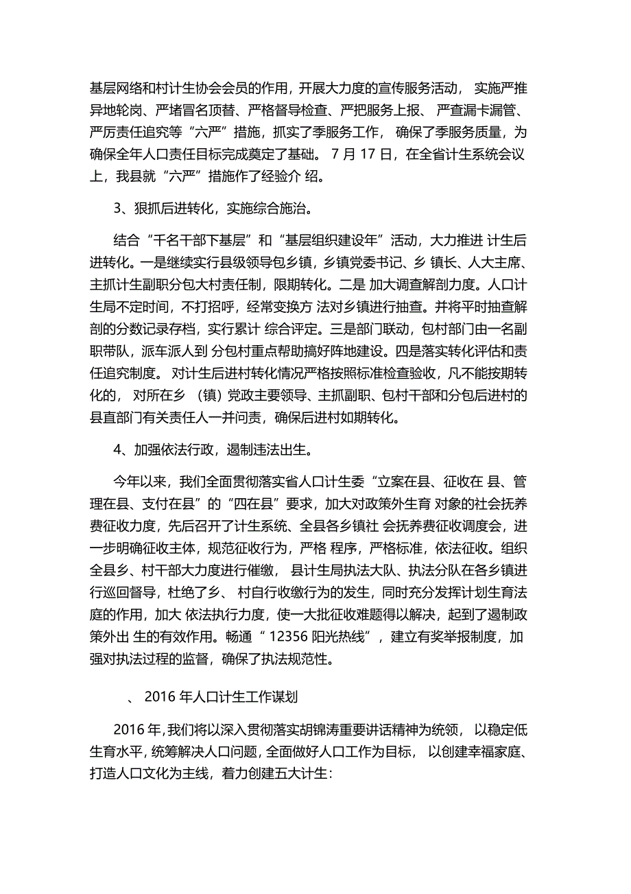 计划生育年工作总结_第2页