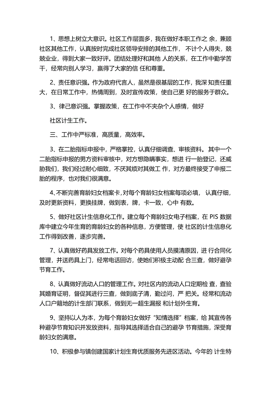 计划生育年工作总结_第4页