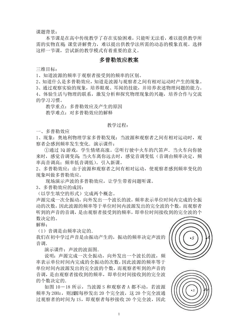 4.2.4多普勒效应 (2).doc_第1页