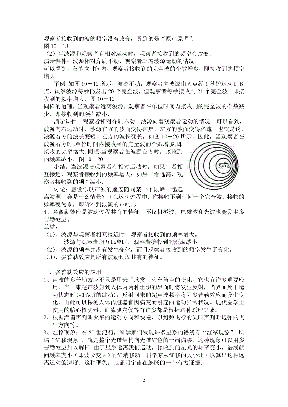 4.2.4多普勒效应 (2).doc_第2页