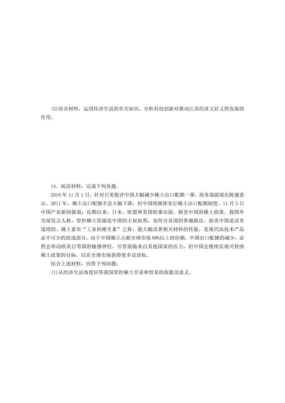 高考政治冲刺秘籍专题四发展社会主义市场经济新人教版_第4页