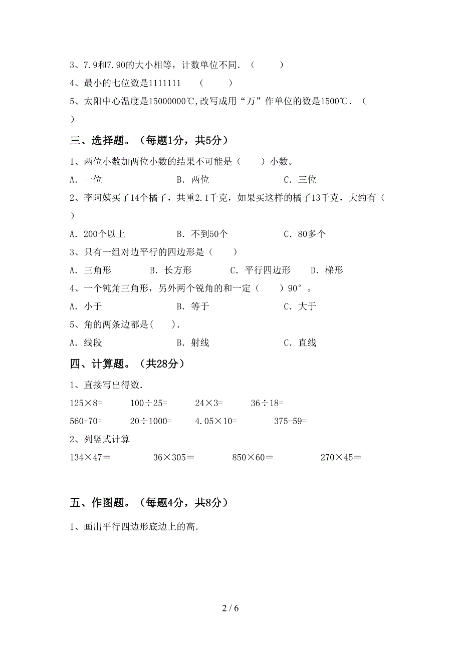 2022—2023年部编版四年级数学上册期末考试卷及答案【下载】.doc_第2页