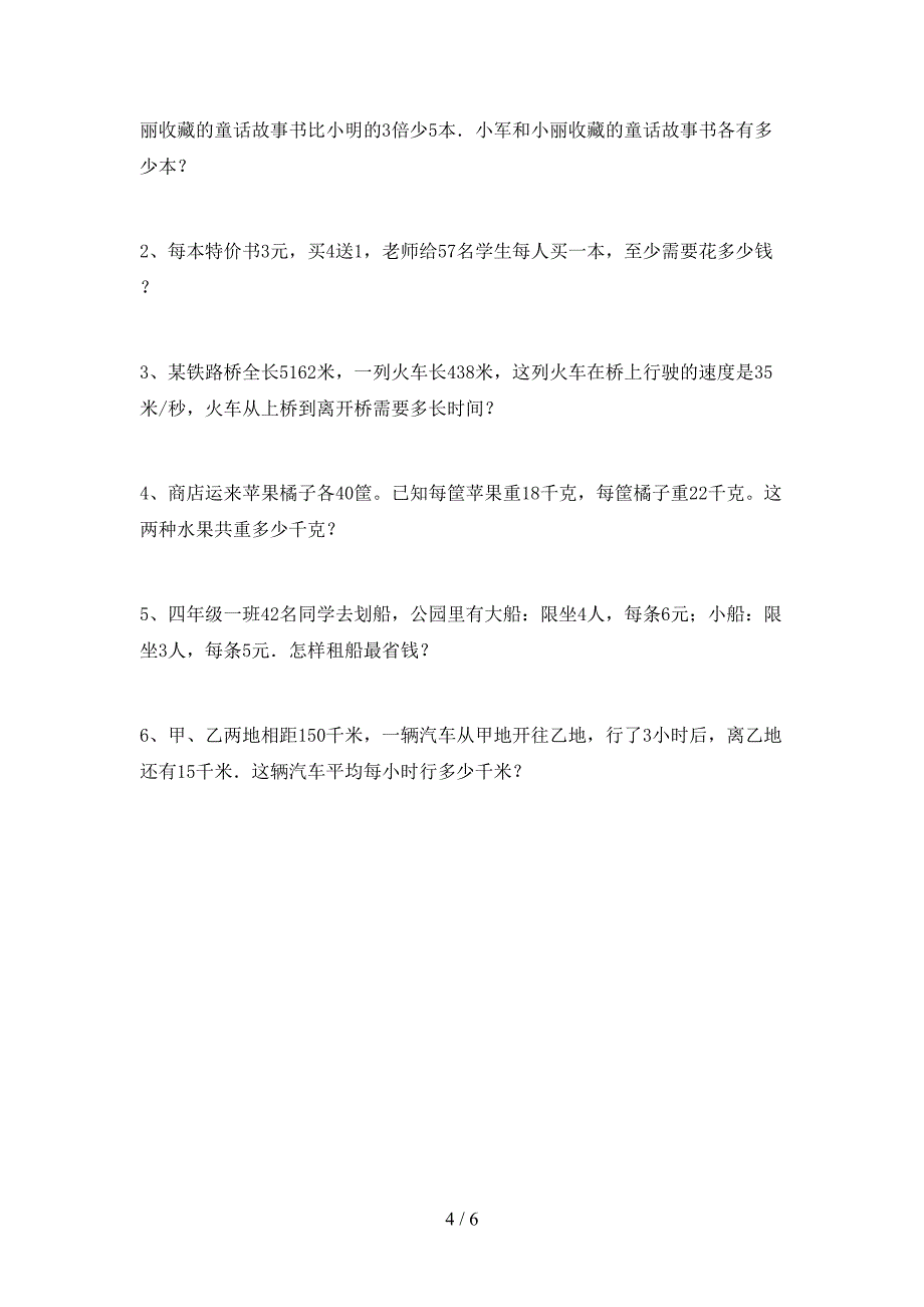 2022—2023年部编版四年级数学上册期末考试卷及答案【下载】.doc_第4页