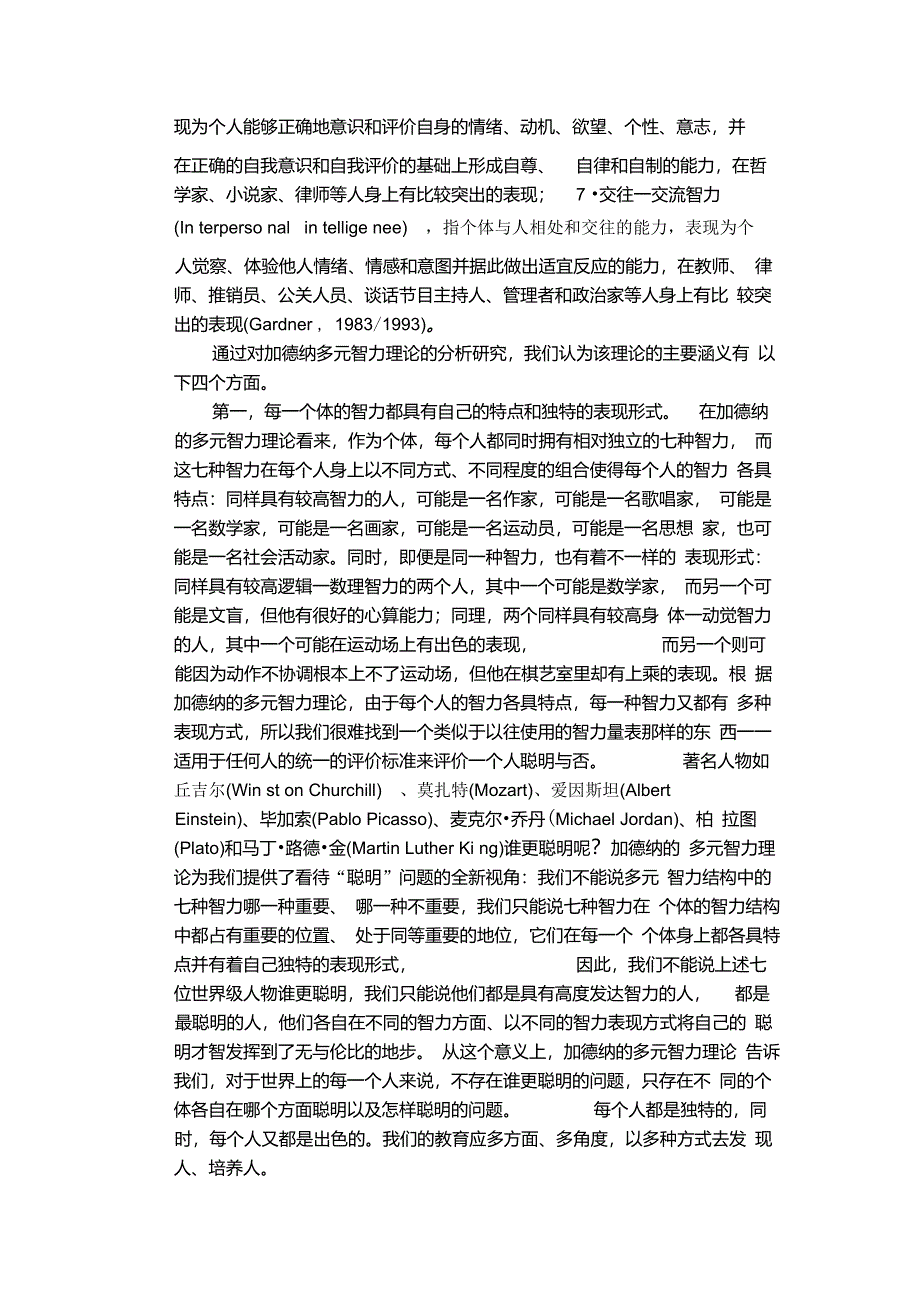 加德纳多元智能_第3页