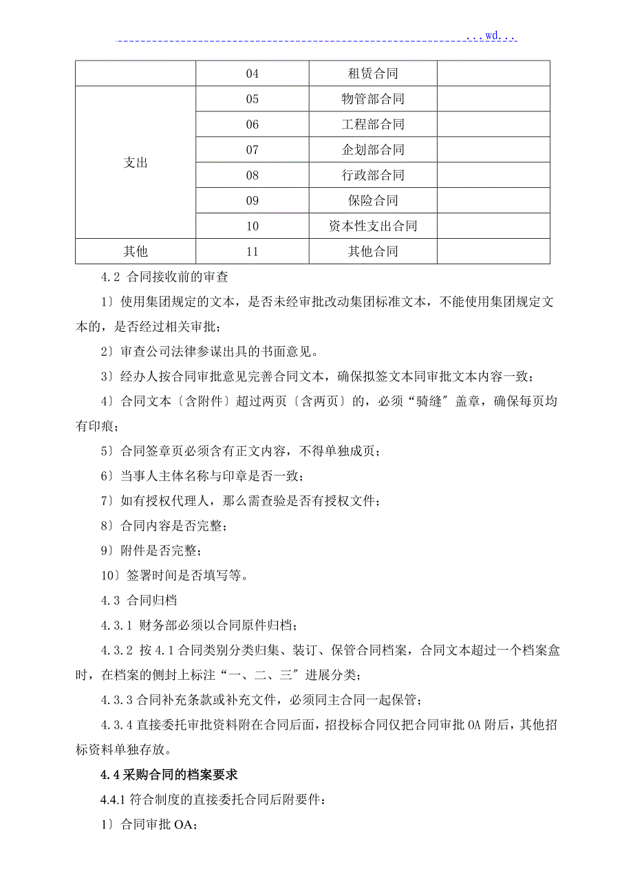 财务档案管理制度汇编_第4页