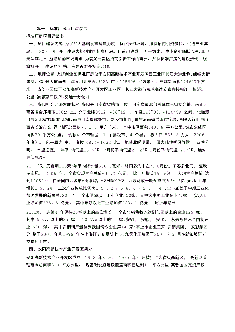 厂房项目建议书_第1页